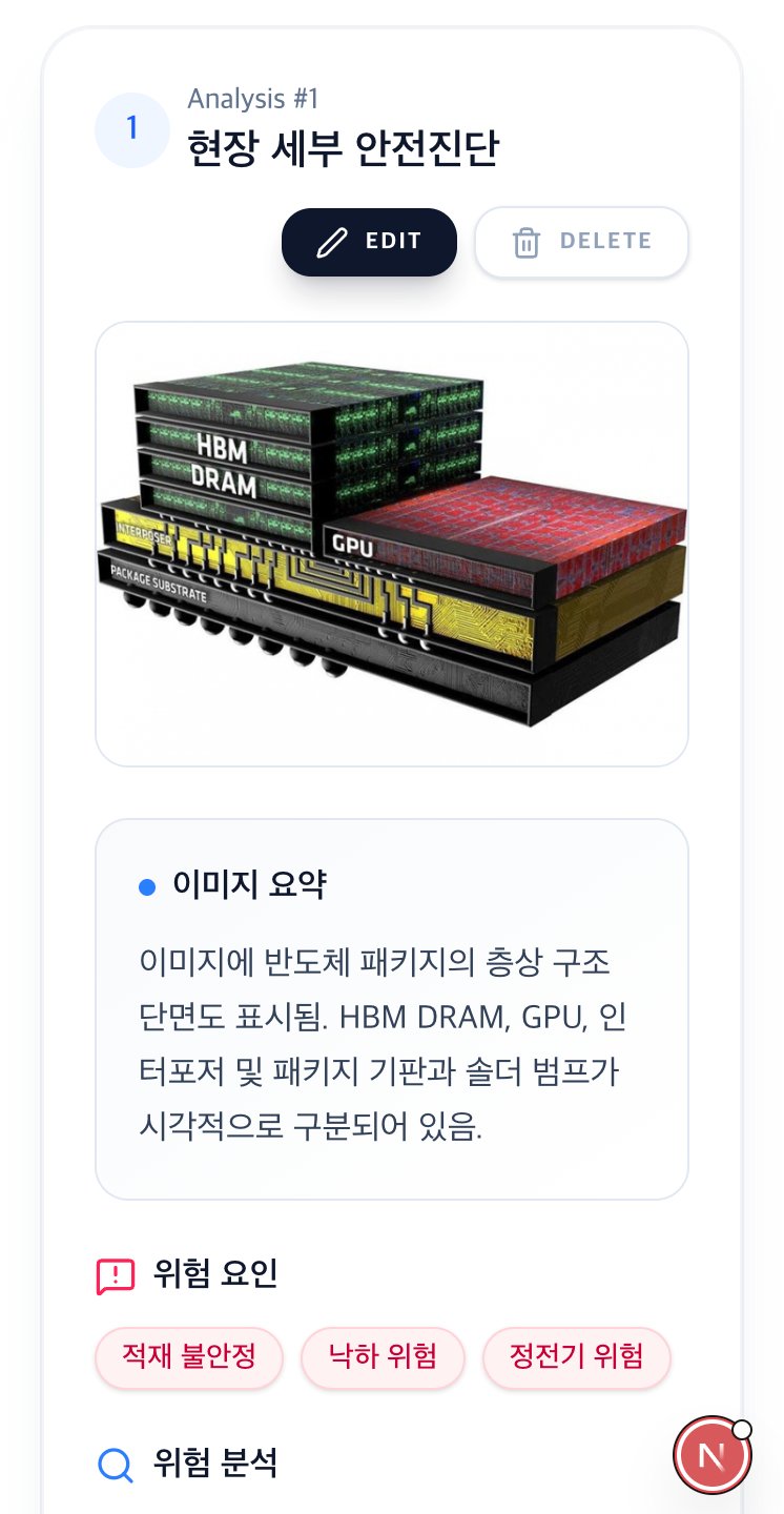 현장 세부 안전진단 결과 화면