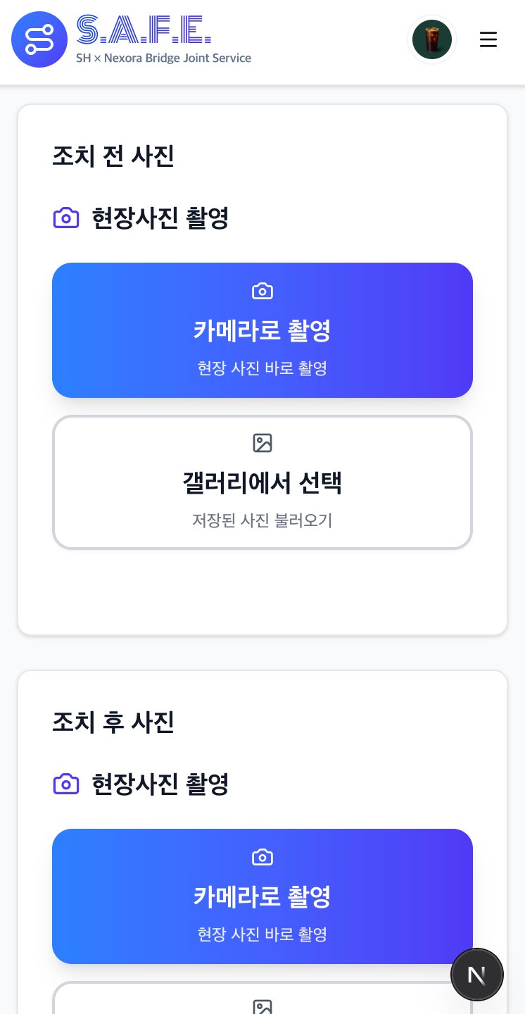 조치 전후 사진 촬영 화면